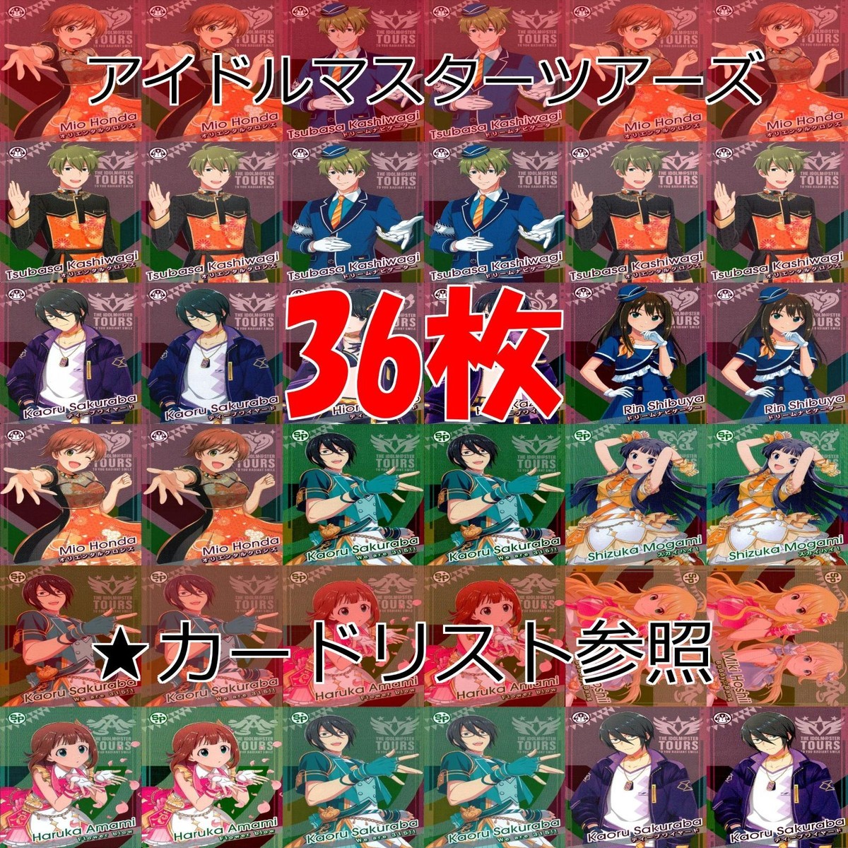 アイドルマスターツアーズ ツアマス カード まとめ アイドルマスター アイマス ★カードリスト参照 R ap431