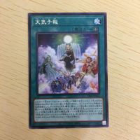 遊戯王 字レア カード トレーディングカード 天気予報 まとめ サムネイル 5