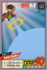 カード 幽遊白書 カードダス スーパーバトル 幻海 2 霊光波動拳!! バンダイ バンプレスト 1993