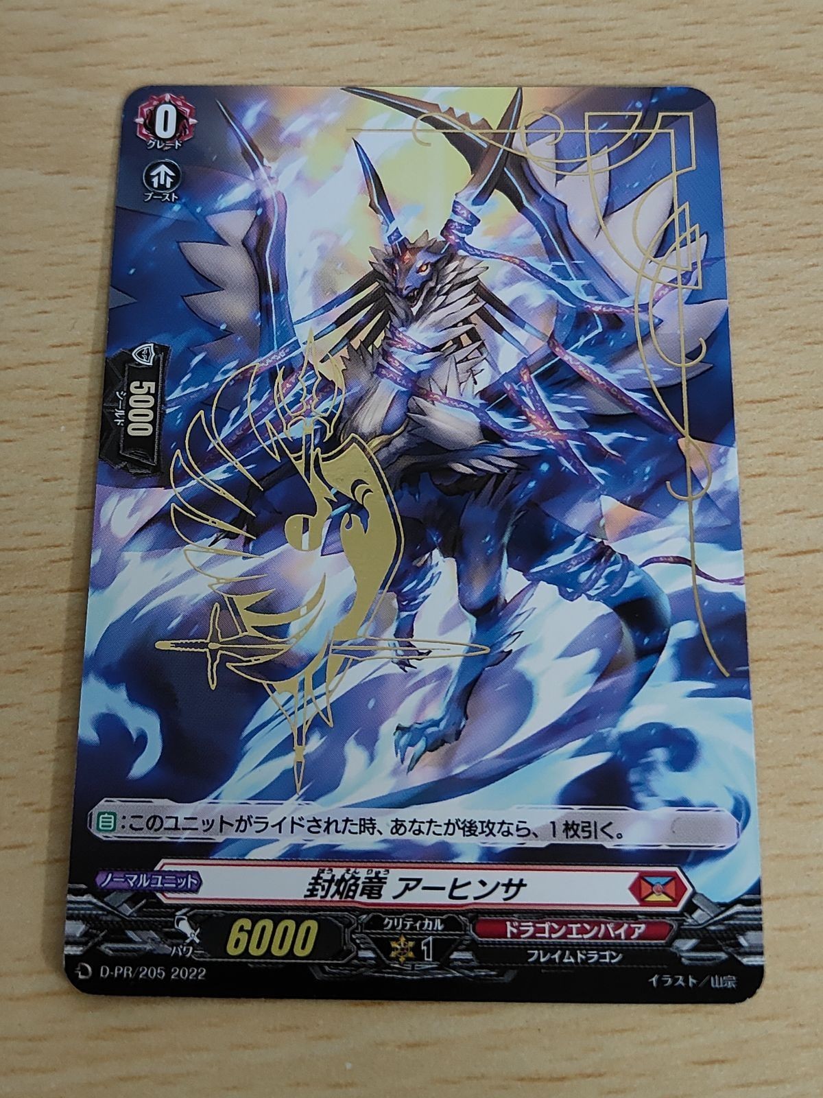 箔押し ヴァンガード 封焔竜 アーヒンサ ドラゴンエンパイア D-PR/205 ヴァンガード スチームブレス・ドラゴン PR