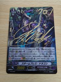箔押し ヴァンガード 封焔竜 アーヒンサ ドラゴンエンパイア D-PR/205 ヴァンガード スチームブレス・ドラゴン PR サムネイル 4