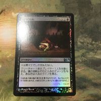 MTG Magic The Gathering Foil M12 Consume Spirit サムネイル 1