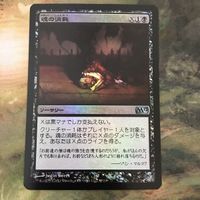 MTG Magic The Gathering Foil M12 Consume Spirit サムネイル 2