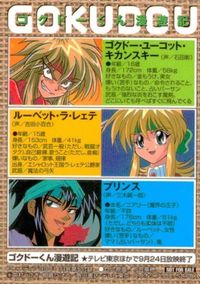 カード ゴクドーくん漫遊記～ゴクドー/ルーベット/プリンス アニメディア1999 サムネイル 2