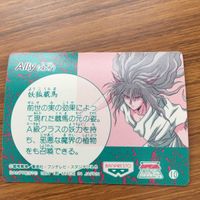 バンダイ バンプレカード 幽遊白書 妖狐 蔵馬 71 サムネイル 2