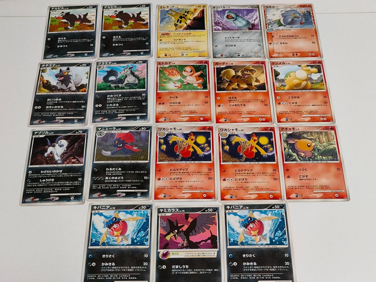 ポケモンカード 初版 2007 ヒトカゲ ● 拡張パック ひかる闇 DP3 DPBP#004 エレキッド ガーディ グラエナ ポチエナ アチャモ