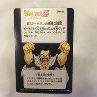 カード トレカ まとめ ドラゴンボール アマダ ピッコロ 孫 悟飯 26 サムネイル 8
