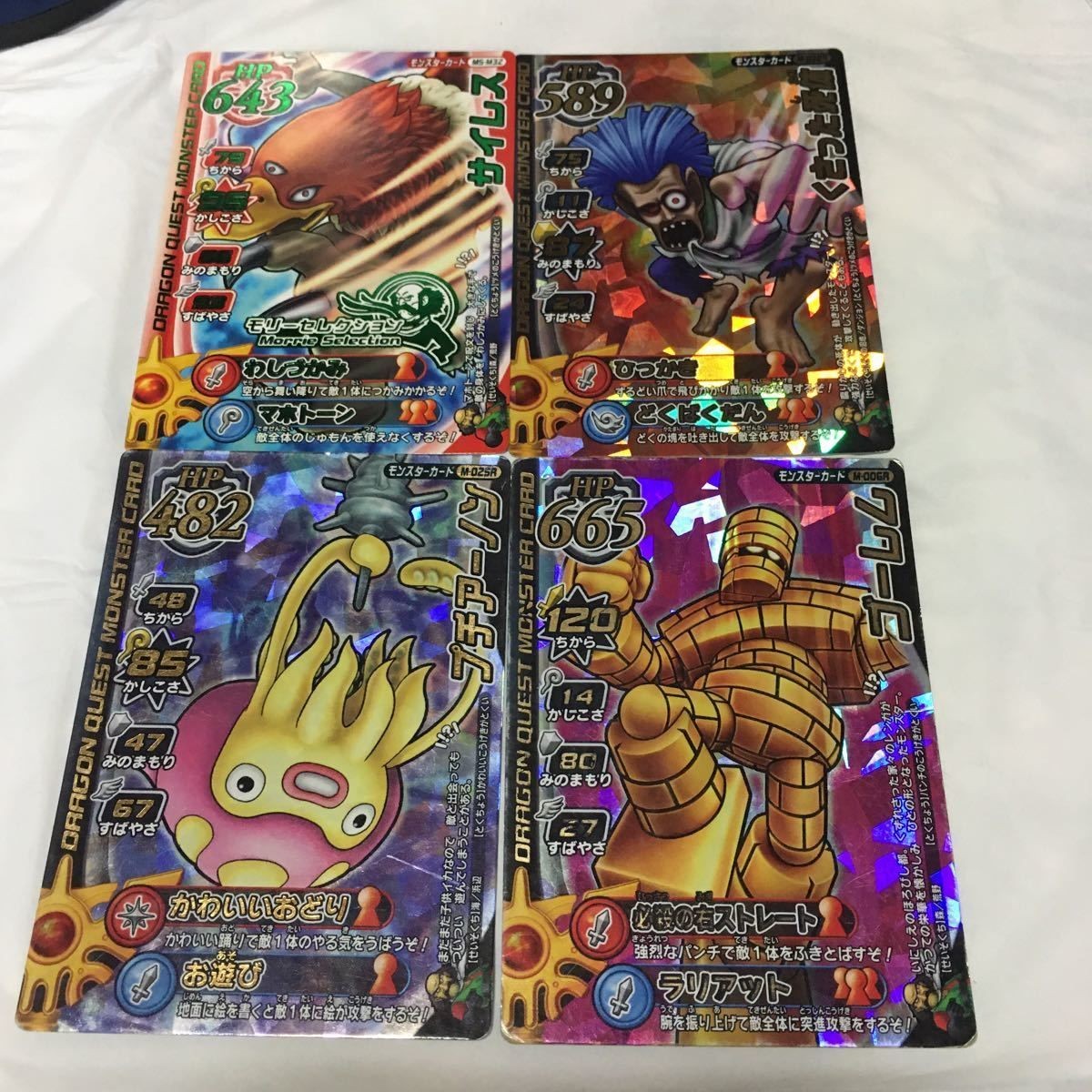 ドラゴンクエスト モンスター バトルロード カード まとめ レア 1