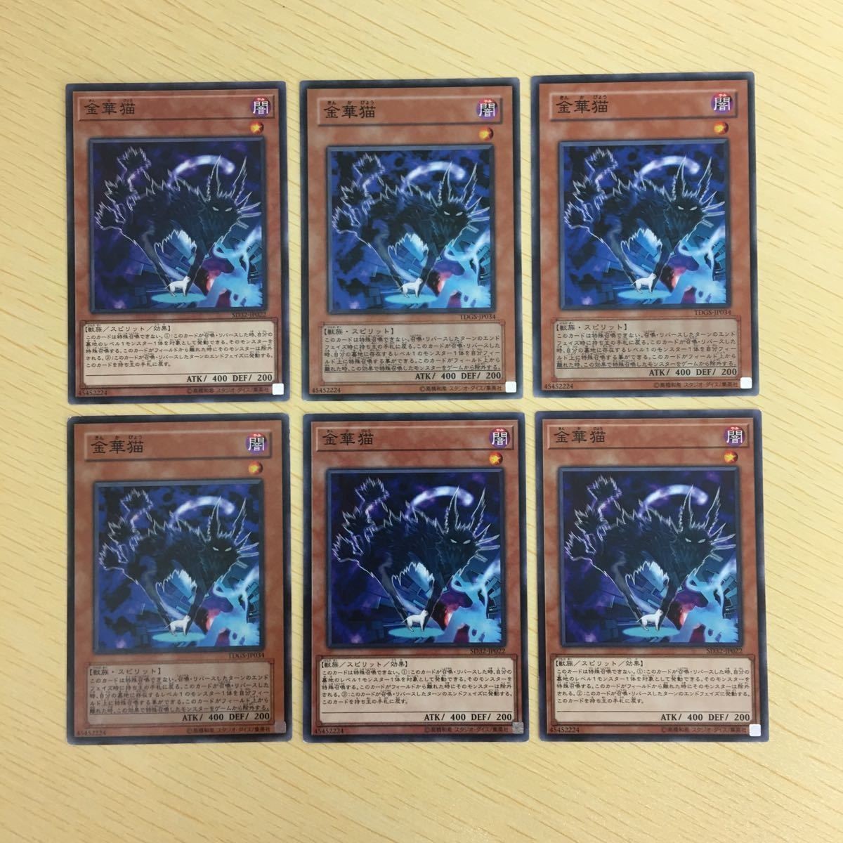 遊戯王 ノーマル カード トレーディングカード 金華猫 まとめ