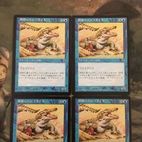 MTG マジックザギャザリング カード まとめ MIR 砂洲のクロコダイル/Sandbar Crocodile 4枚セット 45 サムネイル 3