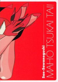 anime-81 カード AX PREMIUM プレミアム 魔法使いTai 非売品 プロモ