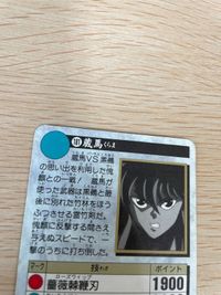 幽遊白書 カード キラ 当時品 蔵馬 181 カードダス バンダイ バンプレスト サムネイル 7