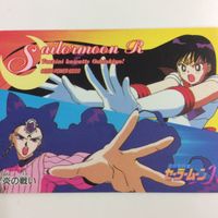 セーラームーン 美少女戦士セーラームーン カード アマダ 262 321 264 心はひとつ！！ 決戦！そして あやかしの四 サムネイル 2
