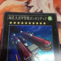 IT220714-1860 超巨大空中宮殿ガンガリディア スーパーレア CPZ1-JP037 遊戯王 サムネイル 2