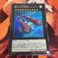 IT220714-1860 超巨大空中宮殿ガンガリディア スーパーレア CPZ1-JP037 遊戯王
