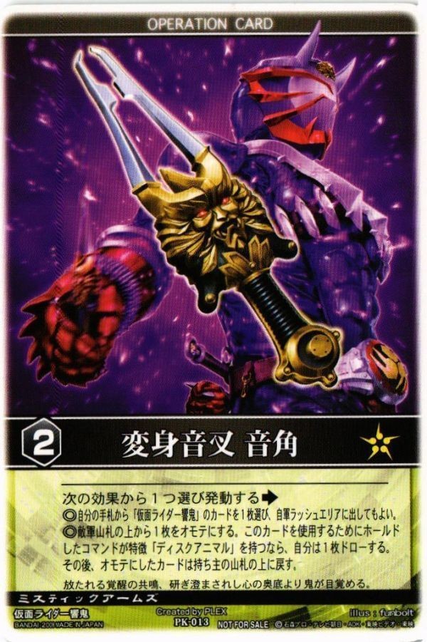 仮面ライダー響鬼 変身音叉 音角 PR-013 非売品 レンジャーズストライク カード