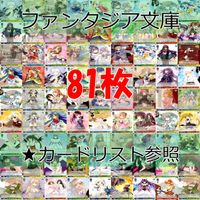 ヴァイスシュヴァルツ WS カード まとめ 富士見 ファンタジア文庫 ファンタジア ap736 サムネイル 1