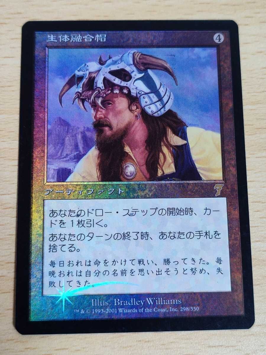 生体融合帽/Grafted Skullcap foil 日本語 7ed 7版 その2
