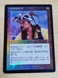 生体融合帽/Grafted Skullcap foil 日本語 7ed 7版 その2 サムネイル 1