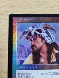 生体融合帽/Grafted Skullcap foil 日本語 7ed 7版 その2 サムネイル 2