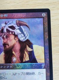 生体融合帽/Grafted Skullcap foil 日本語 7ed 7版 その2 サムネイル 3