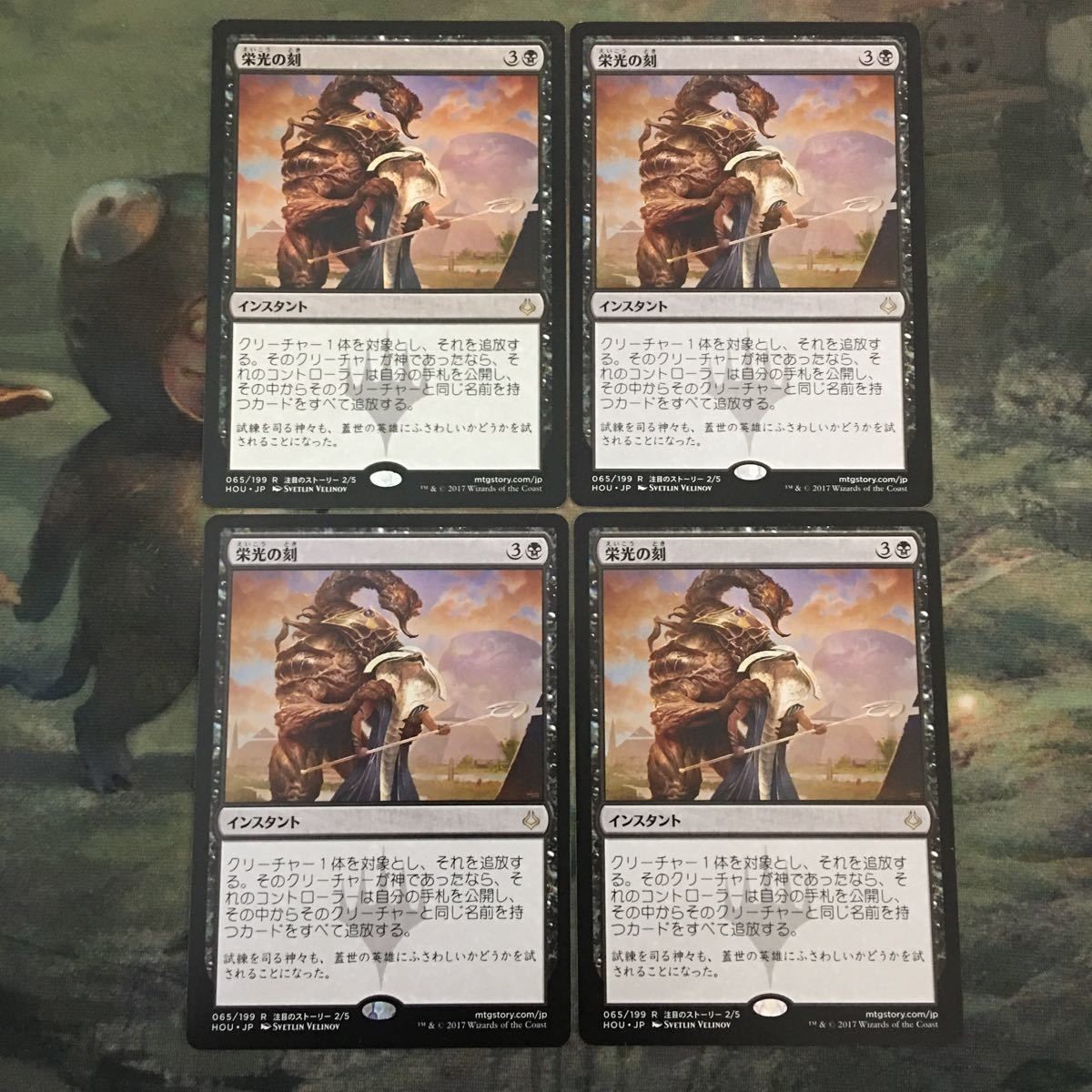 MTG マジックザギャザリング カード まとめ HOU 栄光の刻/Hour of Glory 4枚セット 30