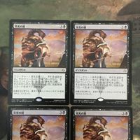 MTG マジックザギャザリング カード まとめ HOU 栄光の刻/Hour of Glory 4枚セット 30 サムネイル 3