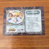 カード トレカ まとめ デジモン アドベンチャー アマダ 新大陸へ みんなはどこ 力を集めろ ようこそパグモンの村へ 39 サムネイル 10