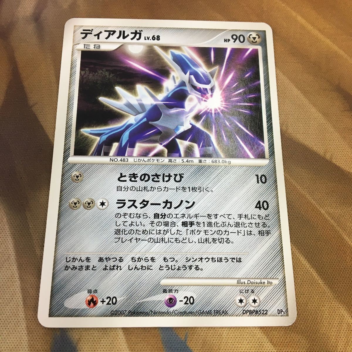 ポケモンカード 新裏面 1枚 ディアルガ DPBP#522 ときのさけび ラスターカノン 30