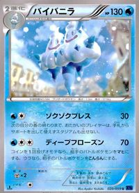 ポケモン カード まとめ XY8 XY11 XY9 XY10 ヒヤップ バイバニラ ミジュマル テッポウオ クズモー ロトム マタドガス サムネイル 3