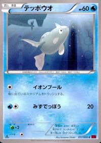 ポケモン カード まとめ XY8 XY11 XY9 XY10 ヒヤップ バイバニラ ミジュマル テッポウオ クズモー ロトム マタドガス サムネイル 5