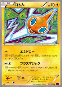 ポケモン カード まとめ XY8 XY11 XY9 XY10 ヒヤップ バイバニラ ミジュマル テッポウオ クズモー ロトム マタドガス サムネイル 7