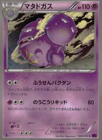 ポケモン カード まとめ XY8 XY11 XY9 XY10 ヒヤップ バイバニラ ミジュマル テッポウオ クズモー ロトム マタドガス サムネイル 8