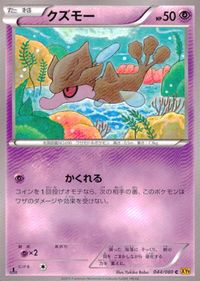 ポケモン カード まとめ XY8 XY11 XY9 XY10 ヒヤップ バイバニラ ミジュマル テッポウオ クズモー ロトム マタドガス サムネイル 6