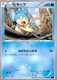 ポケモン カード まとめ XY8 XY11 XY9 XY10 ヒヤップ バイバニラ ミジュマル テッポウオ クズモー ロトム マタドガス サムネイル 2