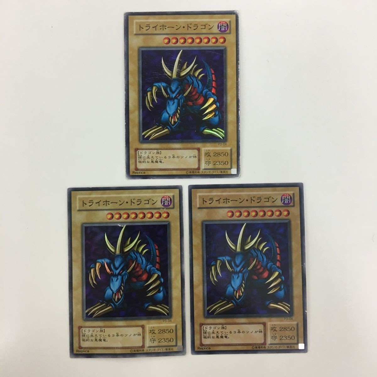遊戯王 スーパーレア トライホーン・ドラゴン カード まとめ