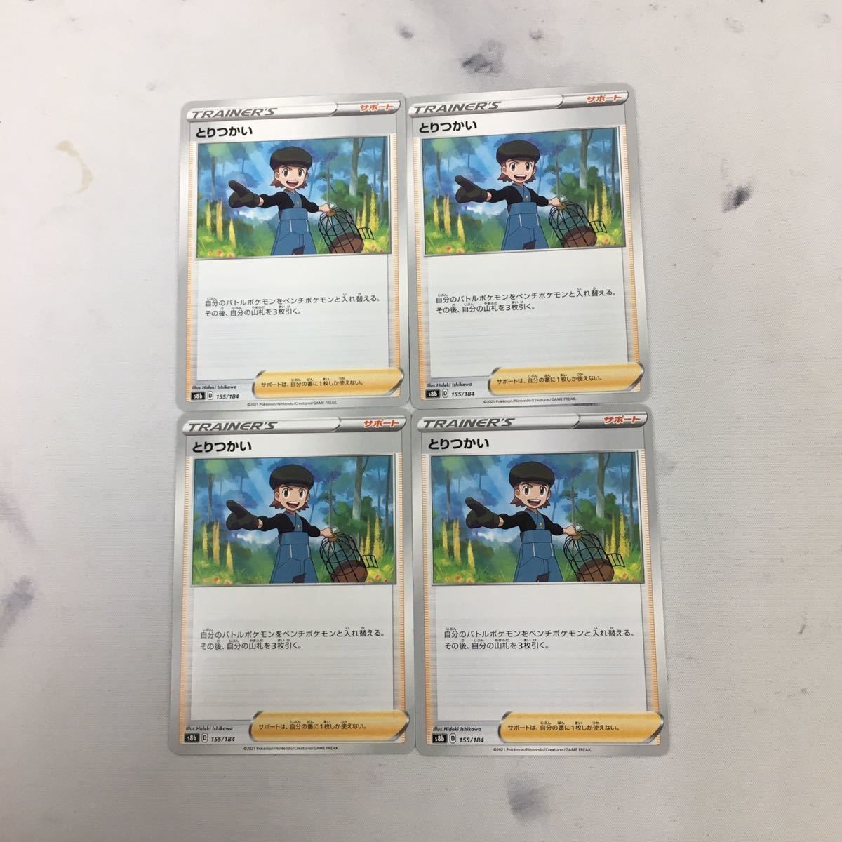 ハ10ポケモンカード 新裏面 まとめ トレーナーカード サポート 4枚 とりつかい 10