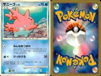 ポケモン カード まとめ 新裏面 9枚 ランターン Lv.39 チョンチー Lv.15 ナマズン Lv.41 シザリガー Lv.32 ハリーセン Lv.31 ハリーセン LV.31 廿一 サニーゴ Lv.32 サニーゴ Lv.32 サムネイル 8