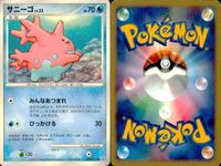 ポケモン カード まとめ 新裏面 9枚 ランターン Lv.39 チョンチー Lv.15 ナマズン Lv.41 シザリガー Lv.32 ハリーセン Lv.31 ハリーセン LV.31 廿一 サニーゴ Lv.32 サニーゴ Lv.32 サムネイル 9