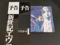 エヴァンゲリオン カードダスマスターズ TI カード まとめ 予告 ED1 タイトル リストカード 1996 1997 綾波レイ シンジ