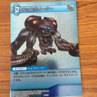 ファイナルファンタジー カード まとめ 1 サムネイル 3