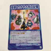 シャーマンキング 超 占事略決 カード トレカ まとめ カモン！弁慶 サボテンミサイル 正義の尋問 カナチ人形の記憶 スーパーレア 13 サムネイル 7