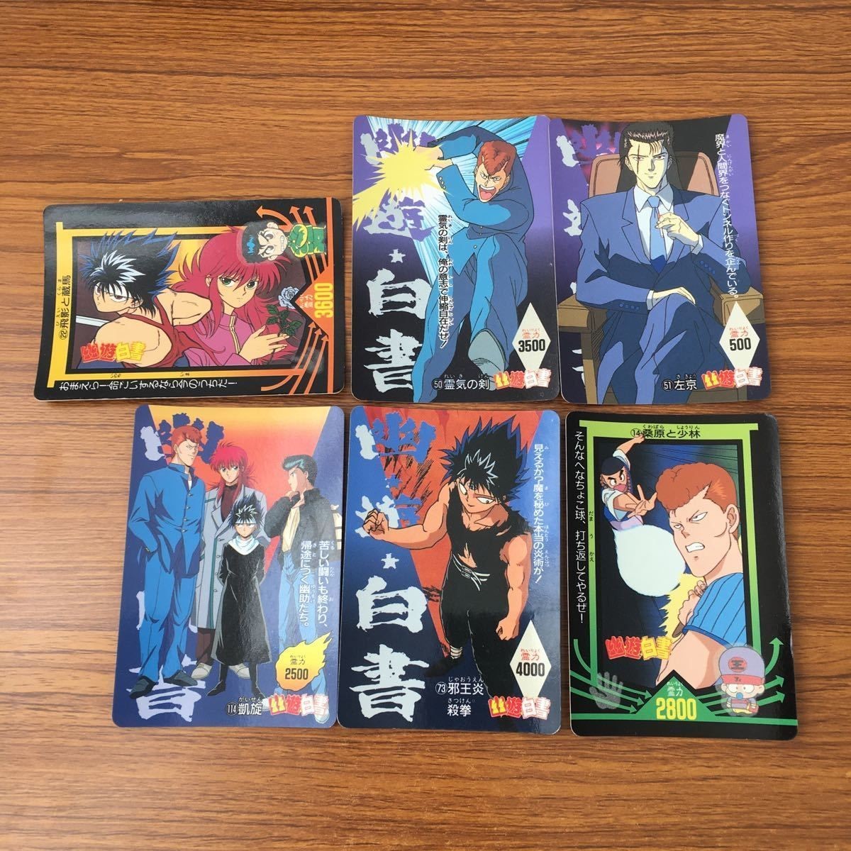 カード トレカ まとめ 幽遊白書 アマダ 蔵馬 飛影 桑原 幽助 53