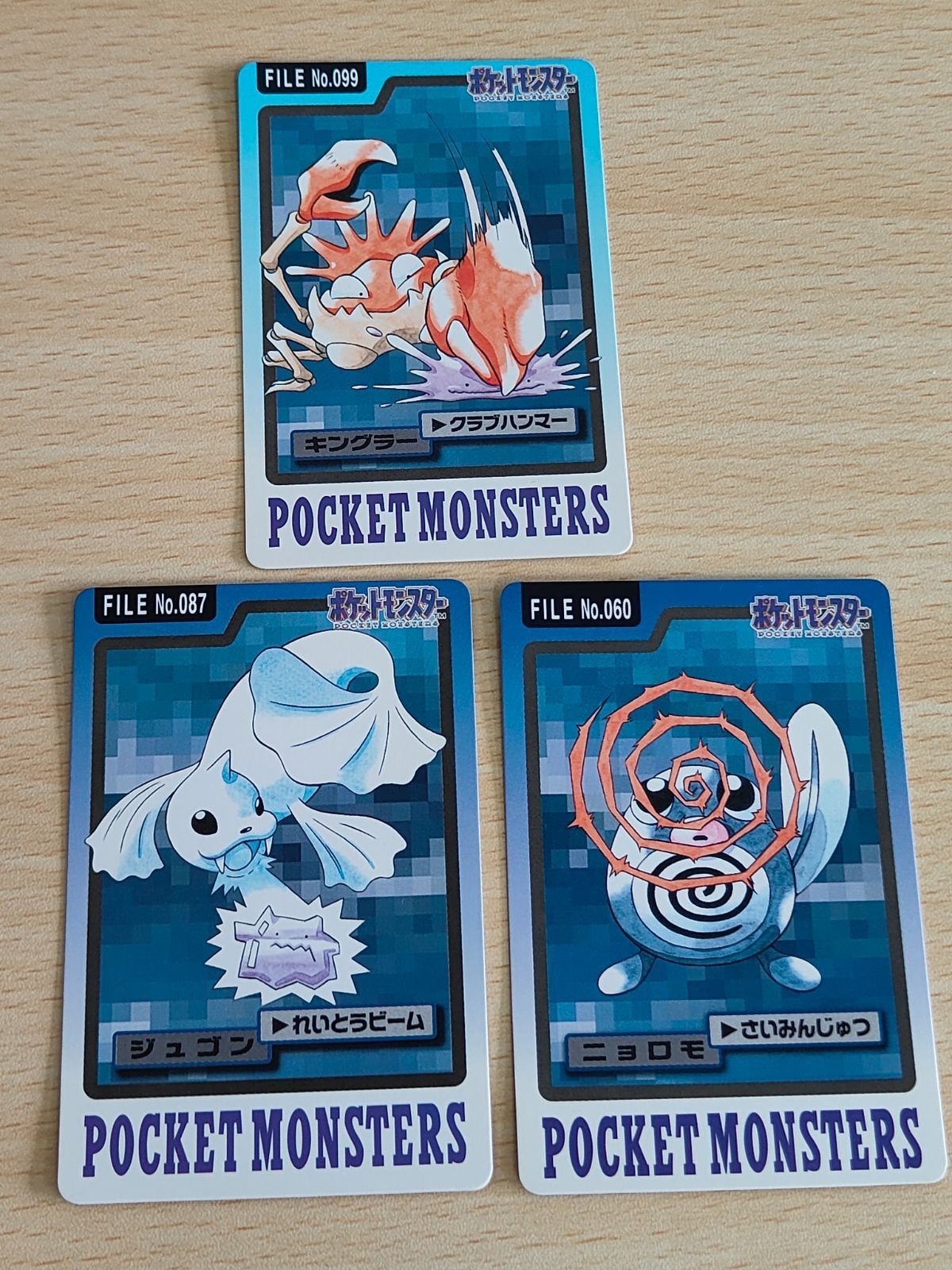 ポケモンカード バンダイ キングラー ジュゴン ニョロモ FILE No.099 087 060 1997 バンプレスト
