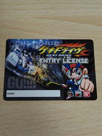 非売品 ゲキドライヴ エントリーライセンス