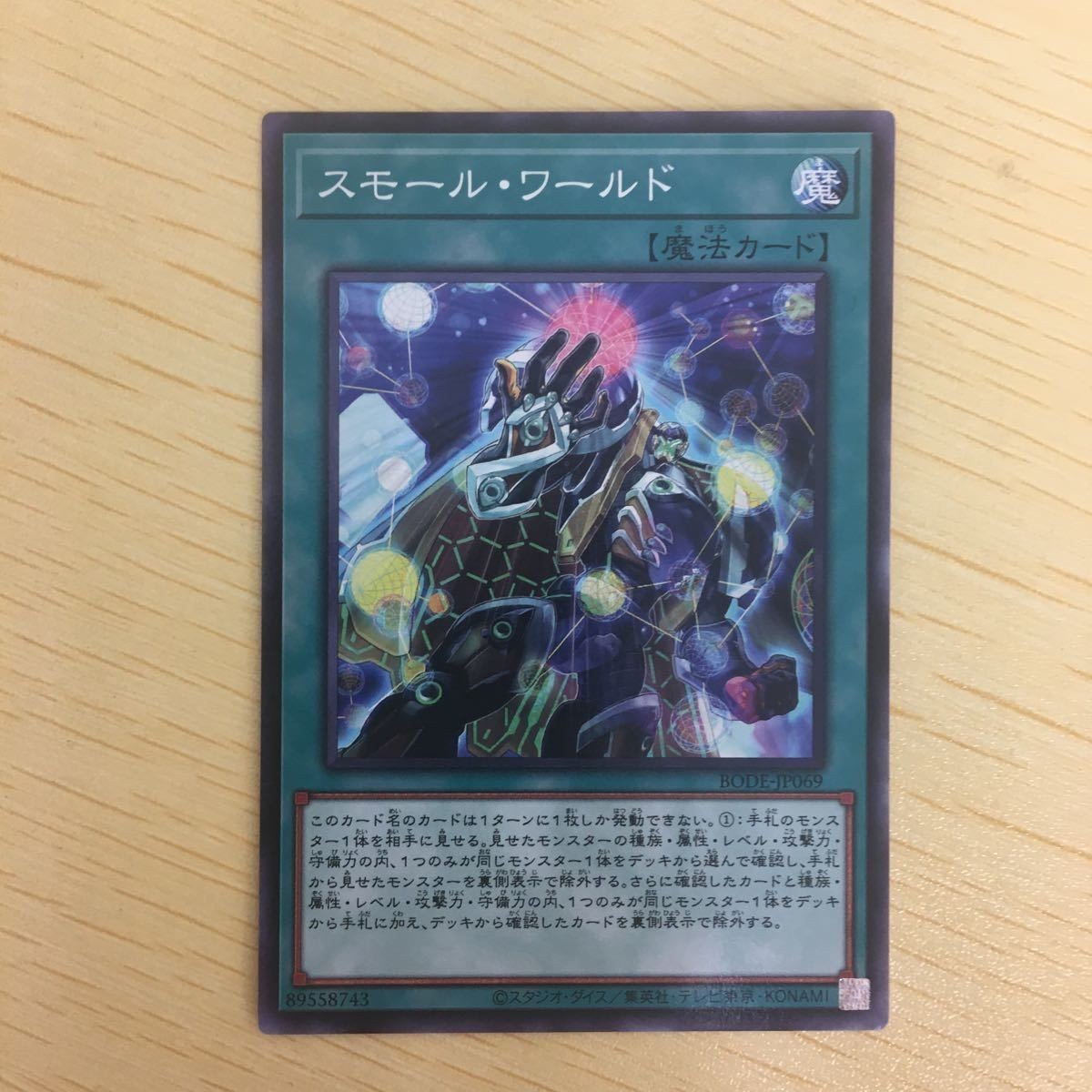 遊戯王 ノーマル カード トレーディングカード スモールワールド まとめ