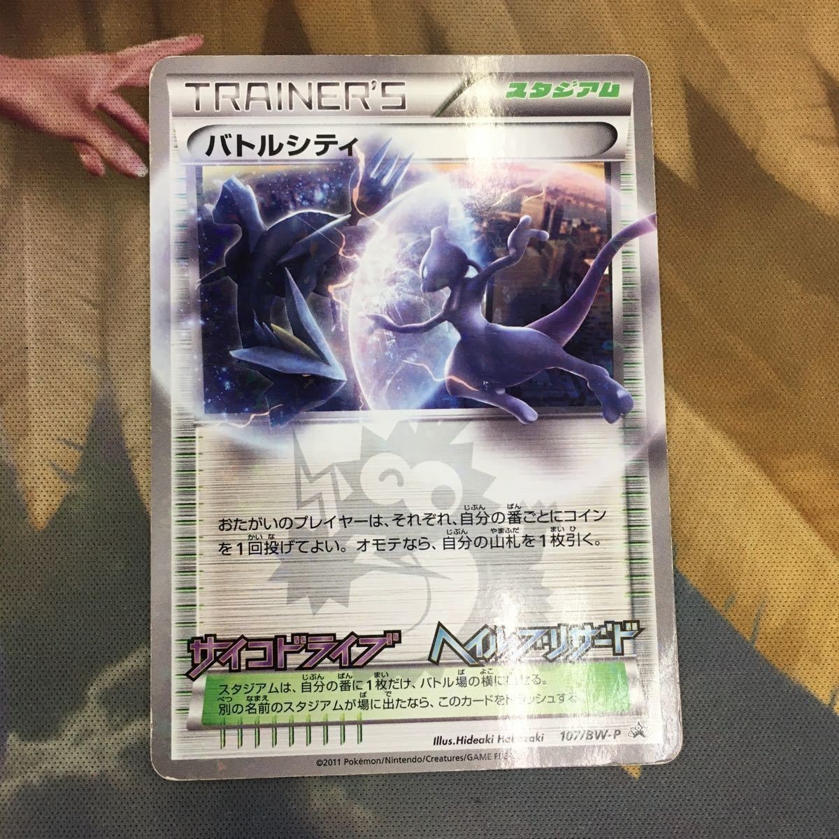 ポケモンカード 新裏面 1枚 トレーナーカード バトルシティ 47