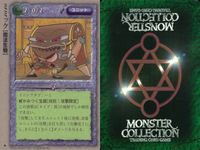 カード まとめ モンスターコレクション ダークエルフ槍騎兵隊 サンド・シャーク レッド・アイ ジェリー・マザー ローズマリー フレイム・ジェリー バーニング・ヴァイパー ハーピィ風神奇襲隊 ミミック モンコレ サムネイル 10