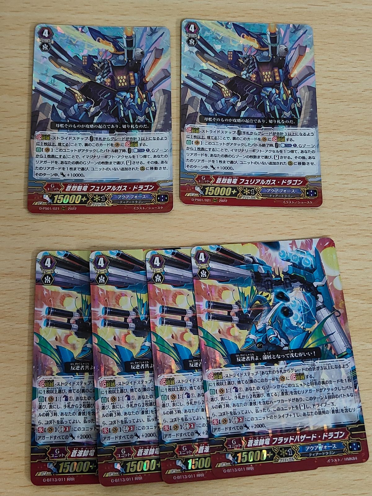 カードファイト ヴァンガード フュリアルガス・ドラゴン RRR フラッドハザード・ドラゴン まとめ