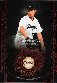 【状態B】100枚限定 大野雄大 中日ドラゴンズ プロ野球 BBM 2015 genesis カード